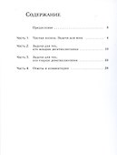 Поразительные задачи. Математика - 1