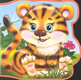 Тигренок (кн.-игр.) (ДСМ) (вырубка) (Омега)