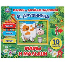 Мамы и малыши
