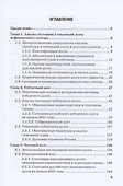 Долг: состояние и тенденции. Монография - 1