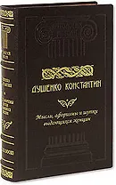 Афоризмы, мысли и шутки выдающихся женщин: Энциклопедия женской мудрости и женского остроумия