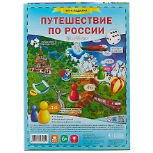 Настольная игра-ходилка «Путешествие по России», Геодом