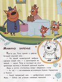 Три Кота. Мамино варенье. Веселый пикник. История с наклейками № ИСН 1908 - 1