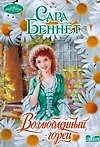 Возлюбленный горец