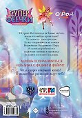 Суперфеечки. Мир волшебства - 1