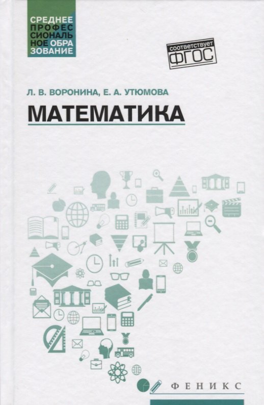 

Математика: учеб.пособие