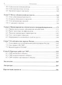 Континуальная теория сейсмического микрорайонирования - 2