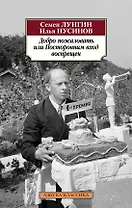 Добро пожаловать, или Посторонним вход воспрещен