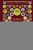 Деньги. Иллюстрированный гид - 0