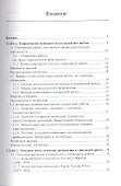 Теория и практика психосоциальной работы: учебное пособие - 1