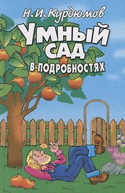 Умный сад в подробностях
