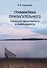 Грамматика прилагательного. Типология адъективности и атрибутивности - 0