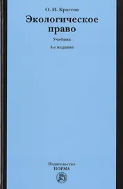 Экологическое право
