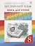 Rainbow English. Английский язык. 8 класс. Книга для чтения - 0