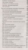 Йога для пальцев. Исцеляющие мудры - 2