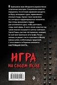 Игра на своем поле - 1