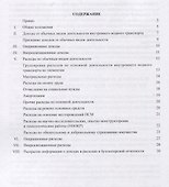 Инструкции по учету доходов и расходов по обычным видам деятельности на…(м) - 1