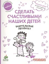 Родительский авторитет