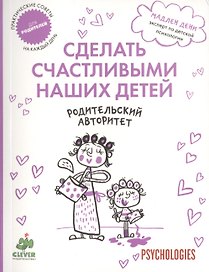 Родительский авторитет