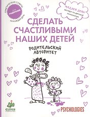 Родительский авторитет