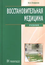 Восстановительная медицина: уч.