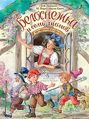 Белоснежка и семь гномов. Волшебные сказки. Рисунки Е. Вединой