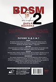 Жесткий английский. Больно не будет/#БДСМанглийский - 1