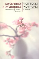 Мужчина и женщина