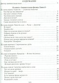 Большая книга занимательных наук. Физика, механика, астрономия, арифметика, математика, алгебра, гео - 1