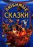 Любимые сказки - 0