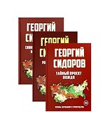 Основы державного строительства (комплект из 3 книг)