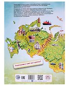 Иду, лечу, еду! Книга-путешествие по России - 1