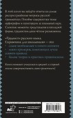 Трудности русского языка. Справочник для школьников - 1