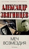 Меч возмездия - 0