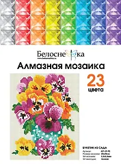 Алмазная мозаика на холсте ТМ Белоснежка Букетик из сада 421-ST-PS