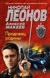 Продавец родины