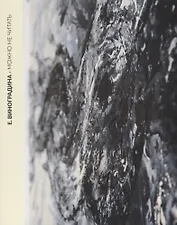 Можно не читать (м) Виноградина