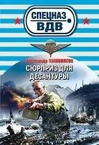 Сюрприз для десантуры