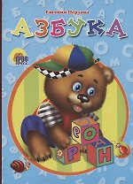 Азбука (мишка) Перлова