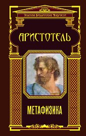 Метафизика