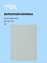 Записная книжка «Mint» А6, 80 листов, нелинованная, сшивка, Yoi