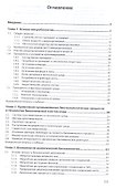 Биологическая очистка сточных вод. Учебное пособие - 1