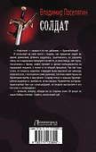 Солдат - 1
