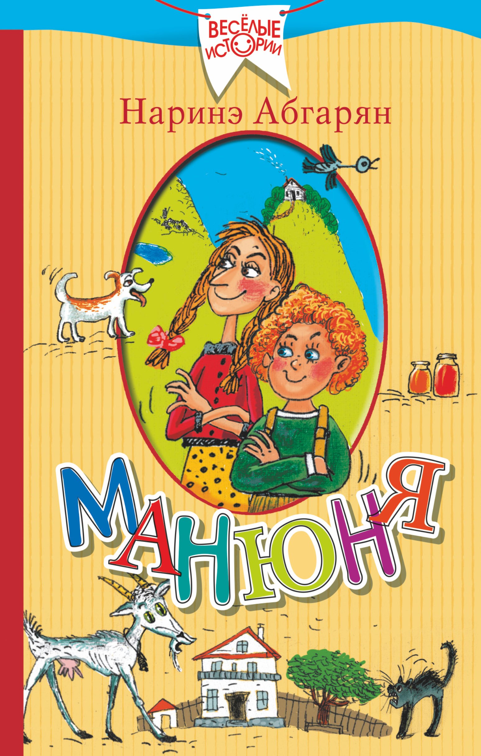 

Манюня