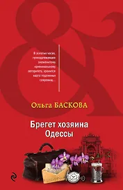 Брегет хозяина Одессы