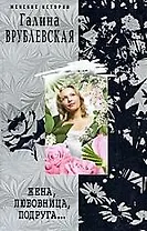 Жена любовница подруга...