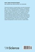 Мозг: ваша личная история - 1