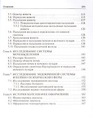 Непосредственное исследование больного / 3-е изд. - 2