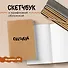 Sketchbook классический (крафт) (96 стр) - 2