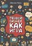 Первый бизнес как игра - 0